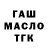 ТГК гашишное масло WhitePivo